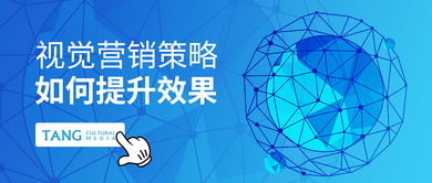 唐界傳媒全球品牌實驗室 2019年視覺營銷策略的10個關鍵思考