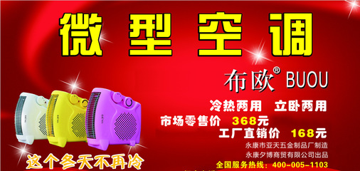 移動式小空調 居浴冷暖兩用的新寵，今夏展銷廟會熱銷中